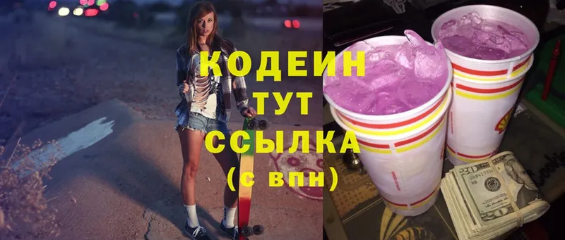 Кодеиновый сироп Lean Purple Drank  Богородск 