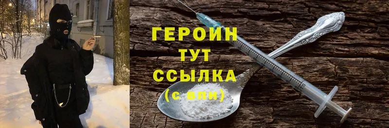 Героин Heroin  Богородск 